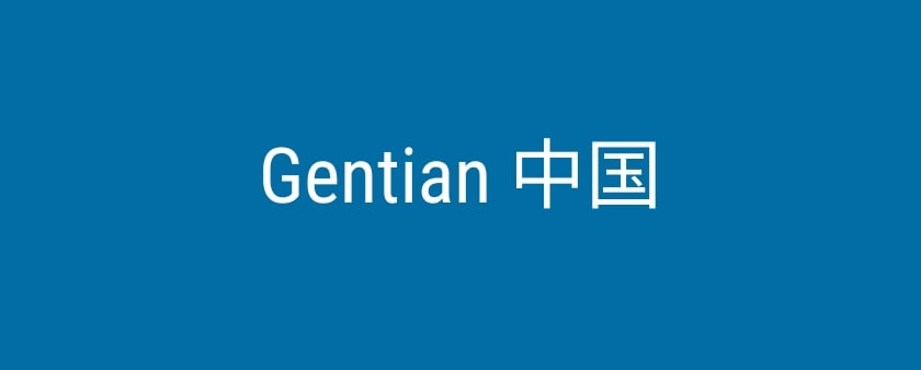 GENTIAN 中国